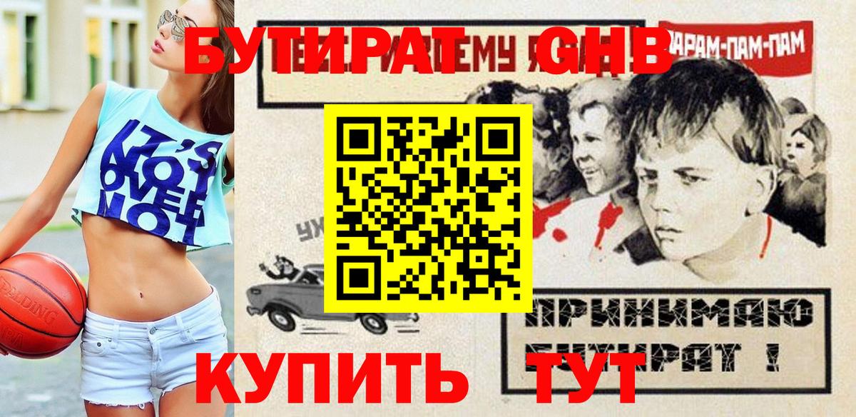 БУТИРАТ  Вход с VPN  Карпинск  БУТИРАТ бутик 