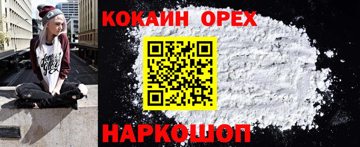 Карпинск  COCAIN  COCAIN Колумбийский  Вход с VPN  КОКАИН VHQ 