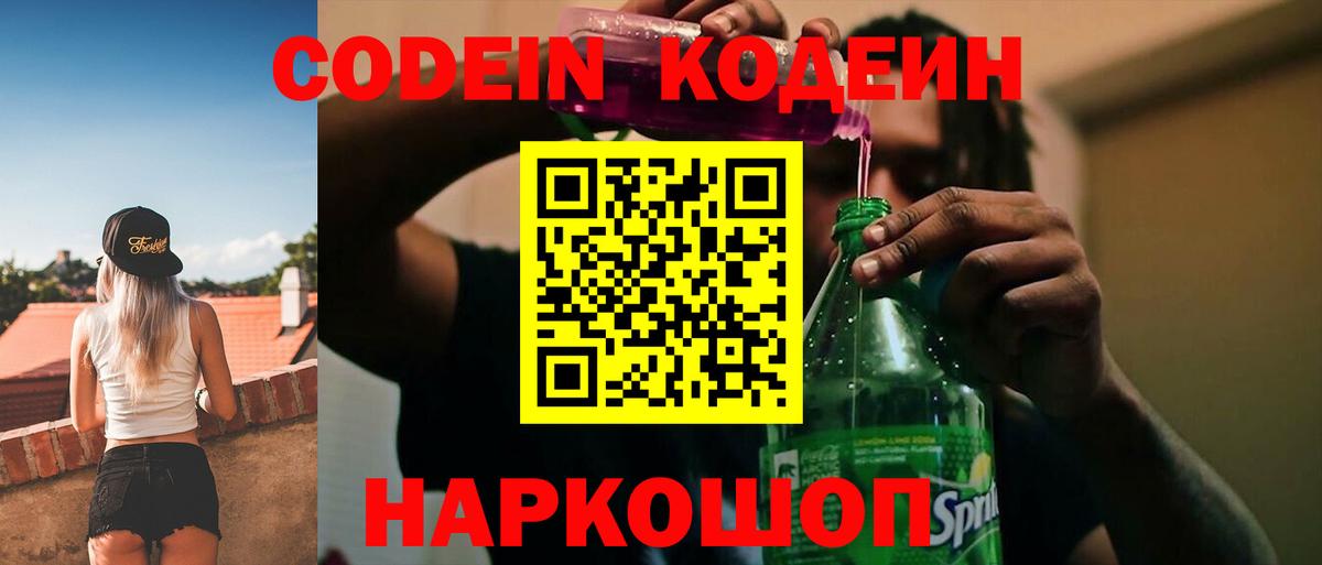Кодеин Purple Drank  Кодеиновый сироп Lean напиток Lean (лин)  Вход с VPN  Карпинск 